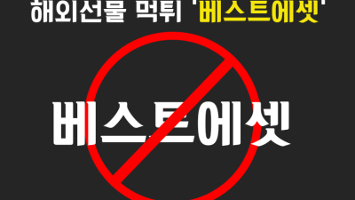 베스트에셋 해외선물 대여업체 먹튀 사례