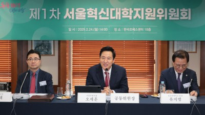 제1차 서울혁신대학지원위원회 회의
