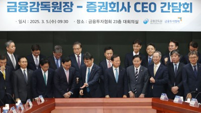 금융감독원장-증권회사 CEO 간담회