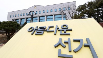'채용 비리' 선관위 국민께 깊이 사과