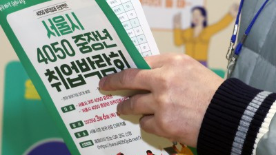 서울시, 4050 중장년 취업박람회