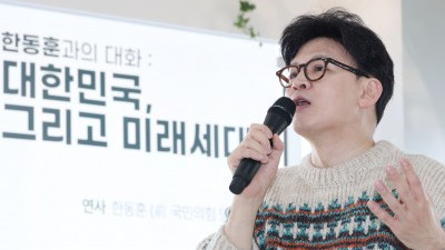 한동훈 '대한민국, 그리고 미래세대'