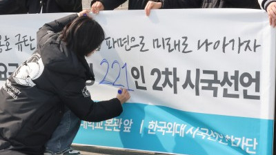 한국외대, 尹 즉각 파면 촉구 2차 시국선언