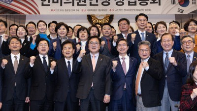 한미의원연맹 창립총회