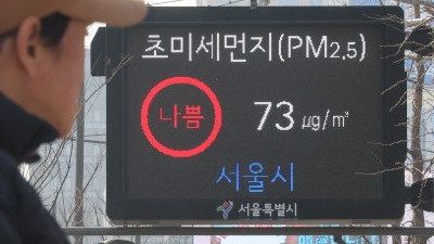 서울의 대기 초미세먼지 나쁨