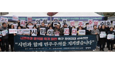 윤석열 파면 촉구 '참여연대 시국선언'
