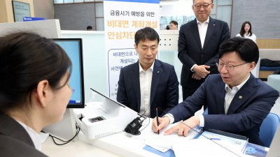 비대면 계좌개설 안심차단 서비스 출시