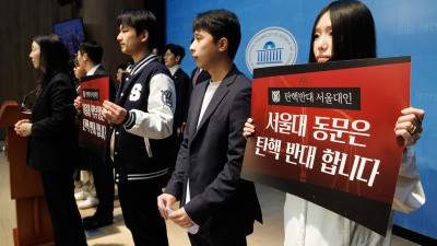 尹 탄핵 반대 촉구하는 서울대생들