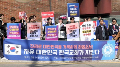 서울신학대, 尹 탄핵 반대 시국선언