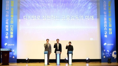 이복현 원장, 금융감독원 디지털 전환 선포