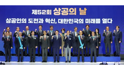 제52회 상공의 날 기념식