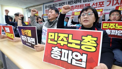 민주노총 총파업·총력투쟁 선포 기자회견