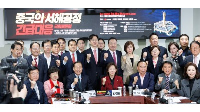 중국의 서해공정 긴급대응 국회토론횐