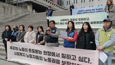 공공운수노조, 사회복지 노동자 노동권 보장하라!