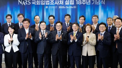 국회입법조사처 설립 18주년 기념식