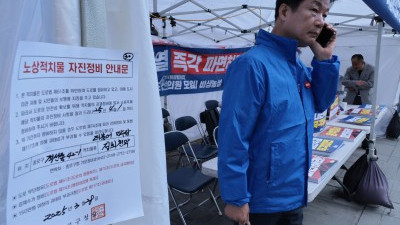   광화문 천막 농성장에 붙은 노상적치물 자진정비 안내문