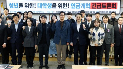 청년을 위한, 대학생을 위한 연금개혁 긴급토론회