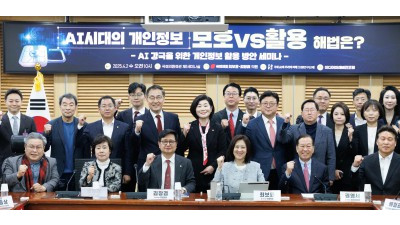 김장겸-최보윤 의원 주최 개인정보 활용 방안 세미나