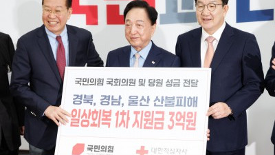 국민의힘, 산불피해 성금 3억원 전달