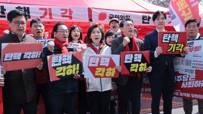 탄핵 각하·기각 촉구하는 국민의힘
