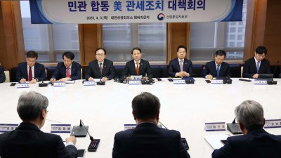 트럼프발  '민관 합동 美 관세조치 대책회의' 개최 