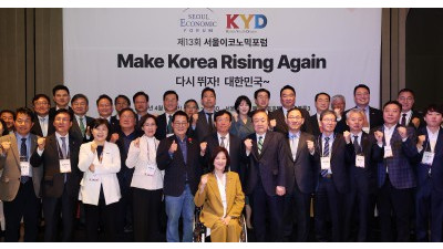 뉴스핌, 제13회 서울이코노믹포럼 개최