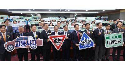 ‘교통안전 비전 제로 선포식’
