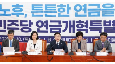 더불어민주당 연금개혁 특별위원회 출범