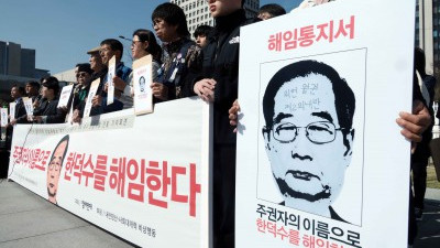 주권자의 이름으로 한덕수를 해임한다