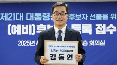 김동연 경기지사, 대선 예비후보자 등록