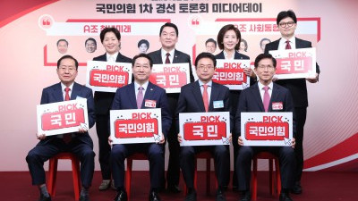 국민의힘, 1차 경선 토론회 미디어데이