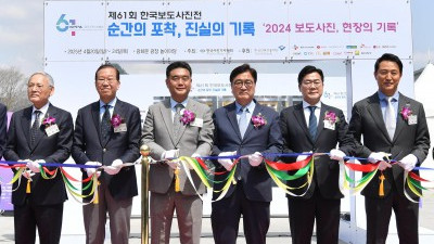 제61회 한국보도사진전 '순간의 포착, 진실의 기록'