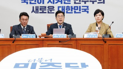 더불어민주당 최고위원회의