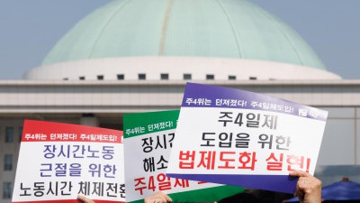 주4일제 법 제도화 실현하라