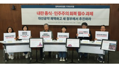 참여연대, '내란종식·민주주의 회복 필수 과제 발표 기자 브리핑' 진행