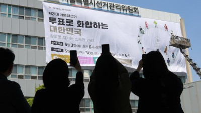 제21대 대통령선거 D-35일 현수막 게시