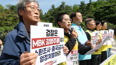 민주노총 마트노조, 서울중앙지검 앞 홈플러스 수사 촉구