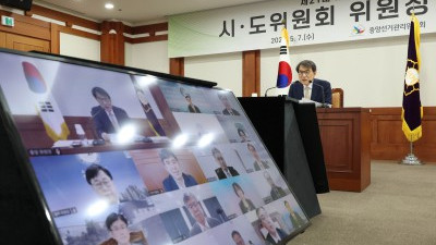 중앙선관위, 제21대 대선 시·도위원회 위원장 회의