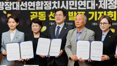 광장대선연합정치시민연대-제정당 연석회의공동 선언 발표 기자회견