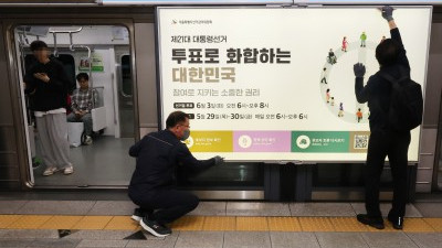 21대 대선홍보물 설치되는 지하철  