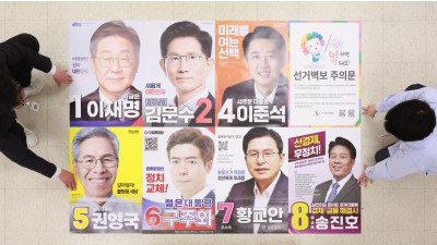 대선 D-20, 선관위에 접수된 선거벽보