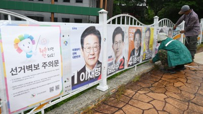 21대 대선 후보들의 선거벽보