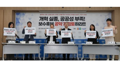 경실련, 김문수·이준석 후보 공약 중간점검  발표 