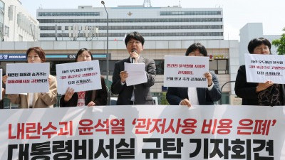 민변 '윤석열 관저 비용 은폐' 대통령비서실 규탄 기자회견