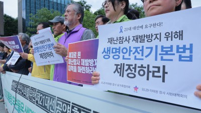 21대 대통령 후보들은 생명안전사회 건설 약속하라!