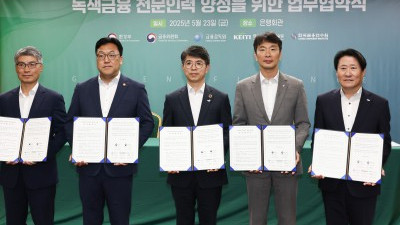 금융위-환경부, 녹색금융 전문인력 양성을 위한 업무협약 체결