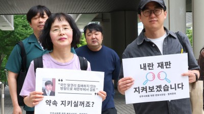 민변·참여연대, 내란 재판 지켜보겠습니다