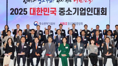 2025 대한민국 중소기업인대회