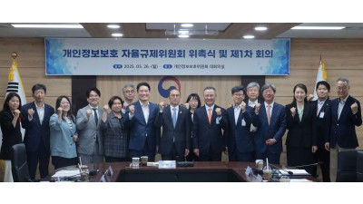 개인정보보호 자율규제위원회 위촉식 및 제1차 회의