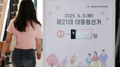 21대 대선까지 일주일
